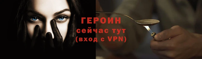 героин Тихвин